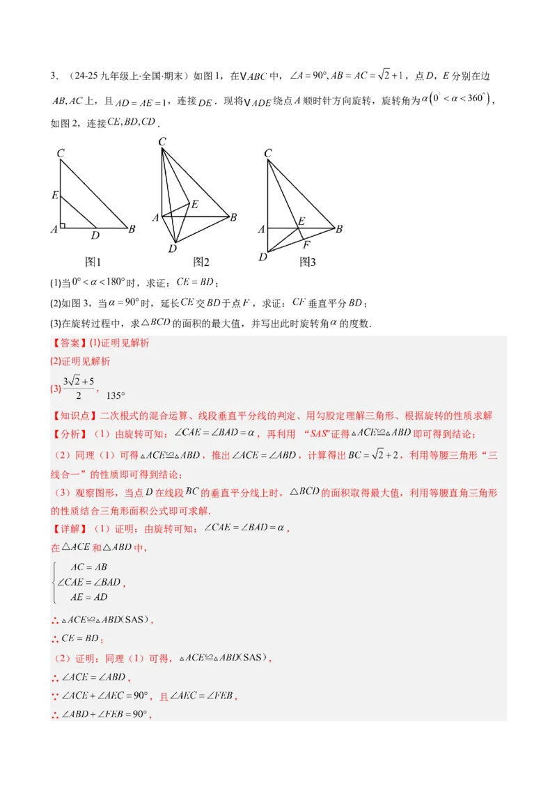 第三章第06讲章节复习专题：图形的平移和旋转（6个知识点+9大常考题型）（解析版）_北师大初中数学_8下-北师大版初中数学_旧版-可参考