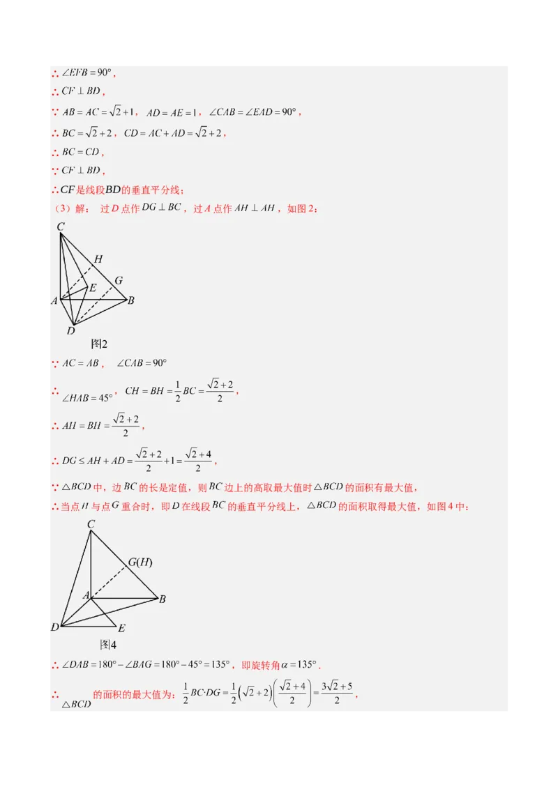 第三章第06讲章节复习专题：图形的平移和旋转（6个知识点+9大常考题型）（解析版）_北师大初中数学_8下-北师大版初中数学_旧版-可参考