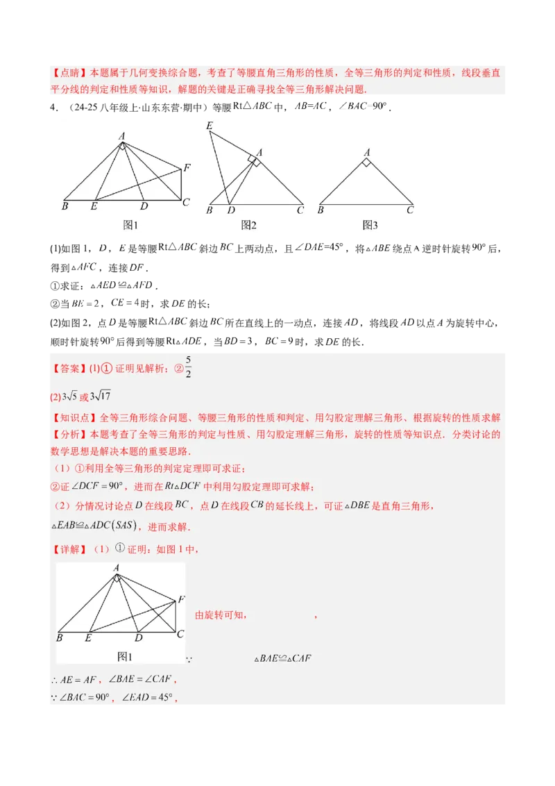 第三章第06讲章节复习专题：图形的平移和旋转（6个知识点+9大常考题型）（解析版）_北师大初中数学_8下-北师大版初中数学_旧版-可参考
