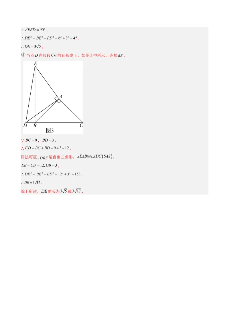 第三章第06讲章节复习专题：图形的平移和旋转（6个知识点+9大常考题型）（解析版）_北师大初中数学_8下-北师大版初中数学_旧版-可参考