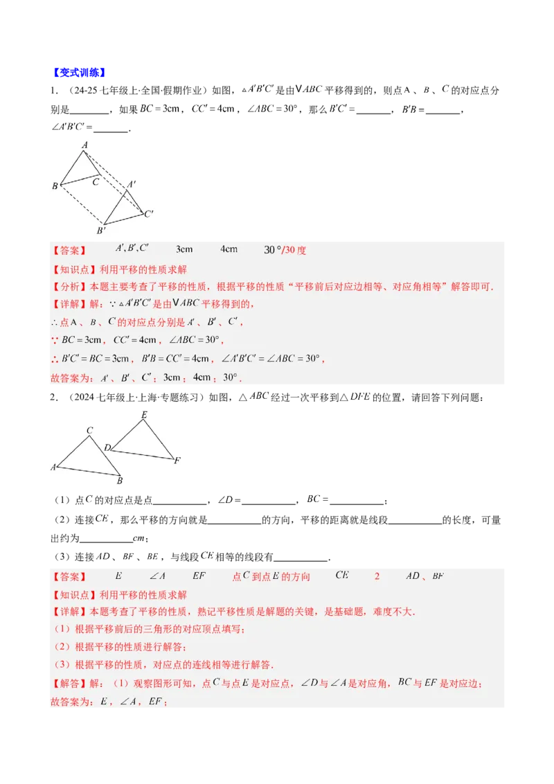 第三章第06讲章节复习专题：图形的平移和旋转（6个知识点+9大常考题型）（解析版）_北师大初中数学_8下-北师大版初中数学_旧版-可参考