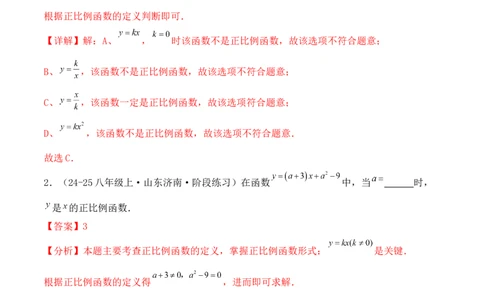 培优02一次函数的图象和性质（9大题型）（北师大2024）（解析版）_北师大初中数学_8上-北师大版初中数学_初中数学北师大8上-2025秋季新版_第二套推荐25_07习题试卷_专项训练_第2套