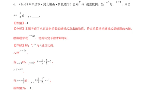 培优02一次函数的图象和性质（9大题型）（北师大2024）（解析版）_北师大初中数学_8上-北师大版初中数学_初中数学北师大8上-2025秋季新版_第二套推荐25_07习题试卷_专项训练_第2套