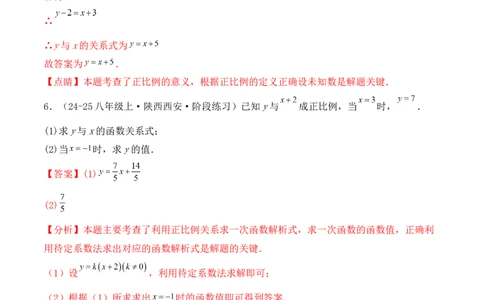 培优02一次函数的图象和性质（9大题型）（北师大2024）（解析版）_北师大初中数学_8上-北师大版初中数学_初中数学北师大8上-2025秋季新版_第二套推荐25_07习题试卷_专项训练_第2套
