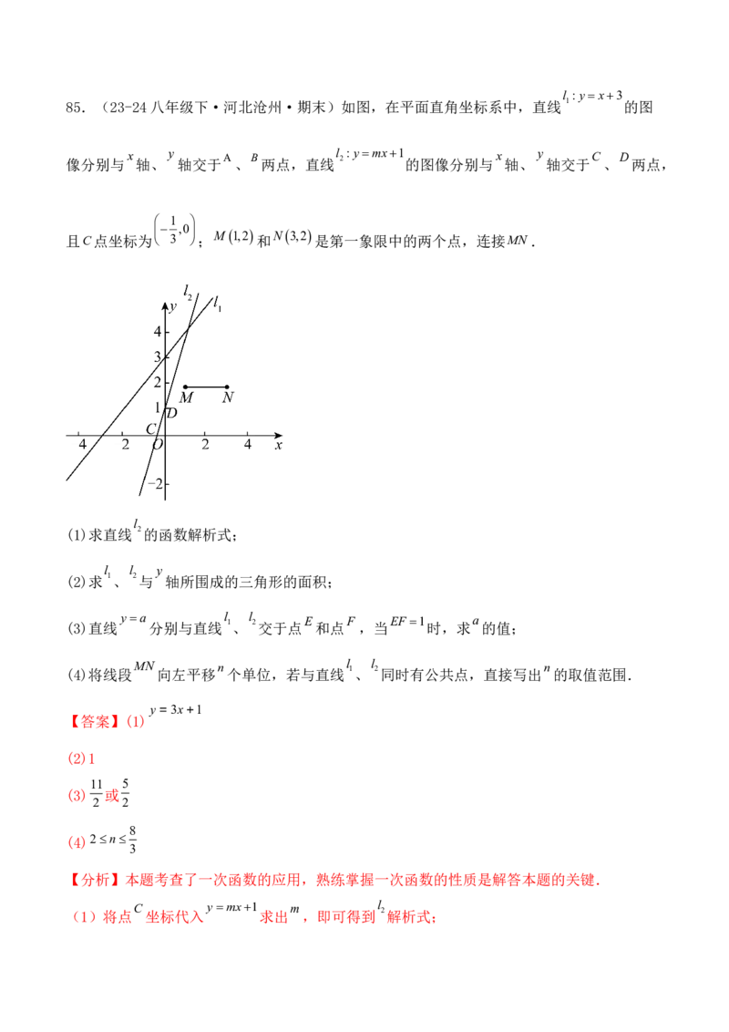 培优02一次函数的图象和性质（9大题型）（北师大2024）（解析版）_北师大初中数学_8上-北师大版初中数学_初中数学北师大8上-2025秋季新版_第二套推荐25_07习题试卷_专项训练_第2套