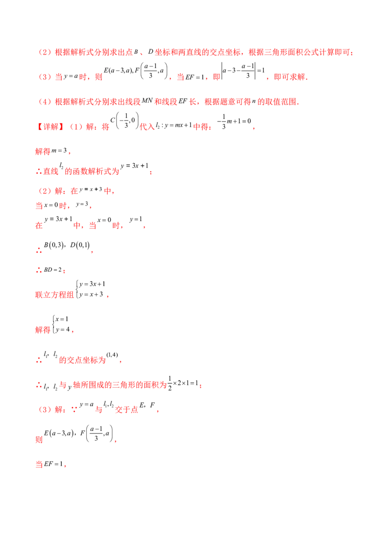 培优02一次函数的图象和性质（9大题型）（北师大2024）（解析版）_北师大初中数学_8上-北师大版初中数学_初中数学北师大8上-2025秋季新版_第二套推荐25_07习题试卷_专项训练_第2套