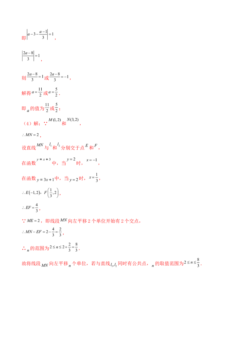 培优02一次函数的图象和性质（9大题型）（北师大2024）（解析版）_北师大初中数学_8上-北师大版初中数学_初中数学北师大8上-2025秋季新版_第二套推荐25_07习题试卷_专项训练_第2套
