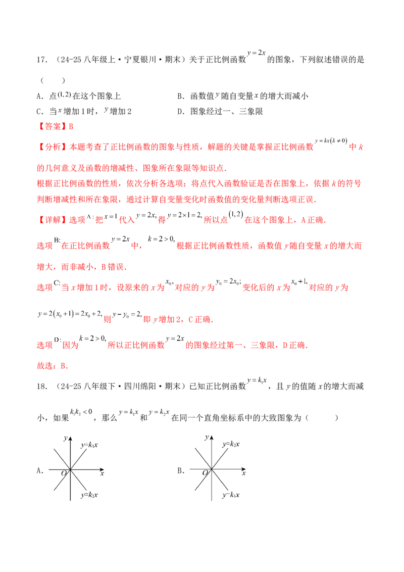 培优02一次函数的图象和性质（9大题型）（北师大2024）（解析版）_北师大初中数学_8上-北师大版初中数学_初中数学北师大8上-2025秋季新版_第二套推荐25_07习题试卷_专项训练_第2套