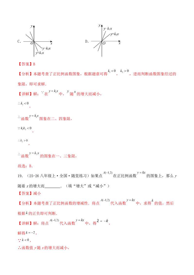 培优02一次函数的图象和性质（9大题型）（北师大2024）（解析版）_北师大初中数学_8上-北师大版初中数学_初中数学北师大8上-2025秋季新版_第二套推荐25_07习题试卷_专项训练_第2套