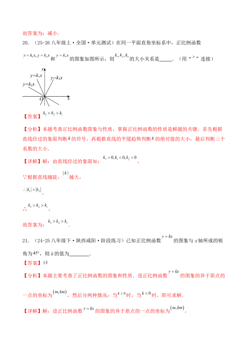 培优02一次函数的图象和性质（9大题型）（北师大2024）（解析版）_北师大初中数学_8上-北师大版初中数学_初中数学北师大8上-2025秋季新版_第二套推荐25_07习题试卷_专项训练_第2套