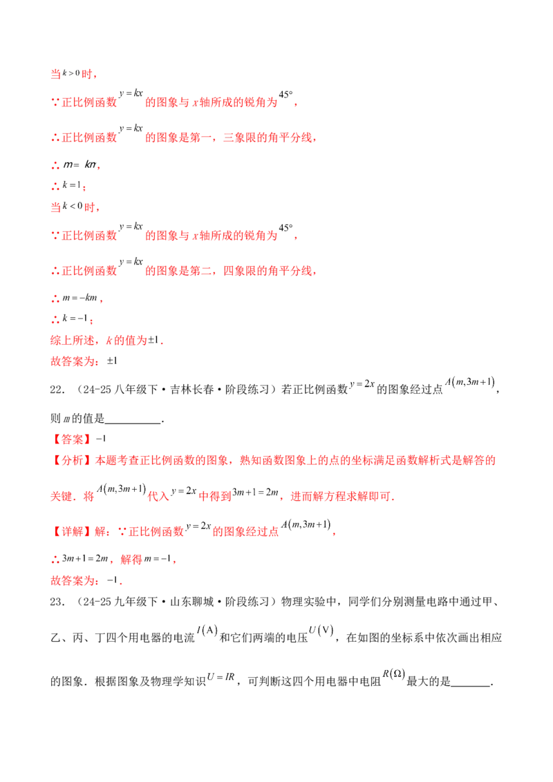 培优02一次函数的图象和性质（9大题型）（北师大2024）（解析版）_北师大初中数学_8上-北师大版初中数学_初中数学北师大8上-2025秋季新版_第二套推荐25_07习题试卷_专项训练_第2套