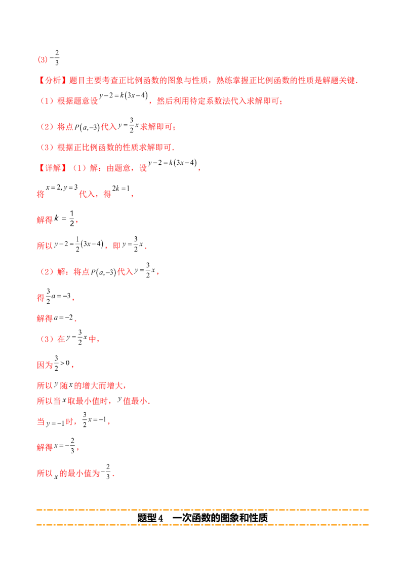 培优02一次函数的图象和性质（9大题型）（北师大2024）（解析版）_北师大初中数学_8上-北师大版初中数学_初中数学北师大8上-2025秋季新版_第二套推荐25_07习题试卷_专项训练_第2套