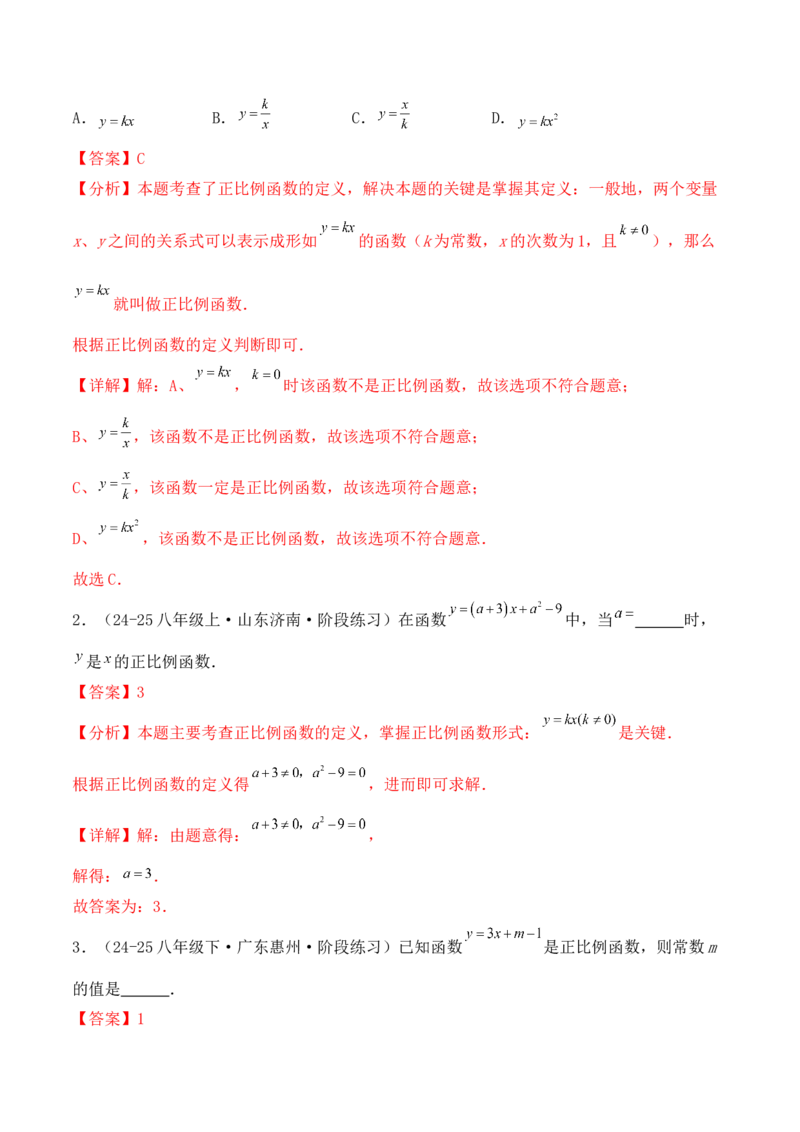 培优02一次函数的图象和性质（9大题型）（北师大2024）（解析版）_北师大初中数学_8上-北师大版初中数学_初中数学北师大8上-2025秋季新版_第二套推荐25_07习题试卷_专项训练_第2套