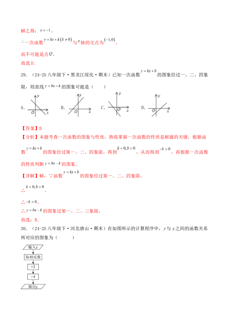 培优02一次函数的图象和性质（9大题型）（北师大2024）（解析版）_北师大初中数学_8上-北师大版初中数学_初中数学北师大8上-2025秋季新版_第二套推荐25_07习题试卷_专项训练_第2套