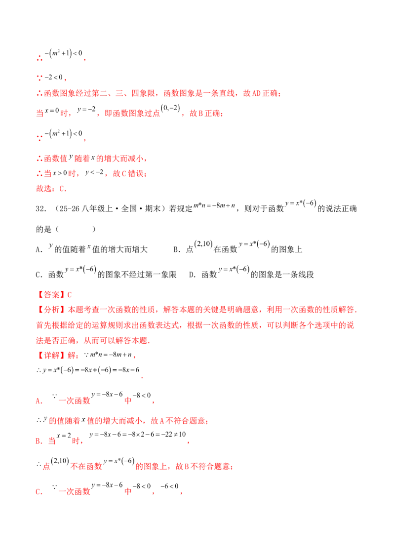 培优02一次函数的图象和性质（9大题型）（北师大2024）（解析版）_北师大初中数学_8上-北师大版初中数学_初中数学北师大8上-2025秋季新版_第二套推荐25_07习题试卷_专项训练_第2套