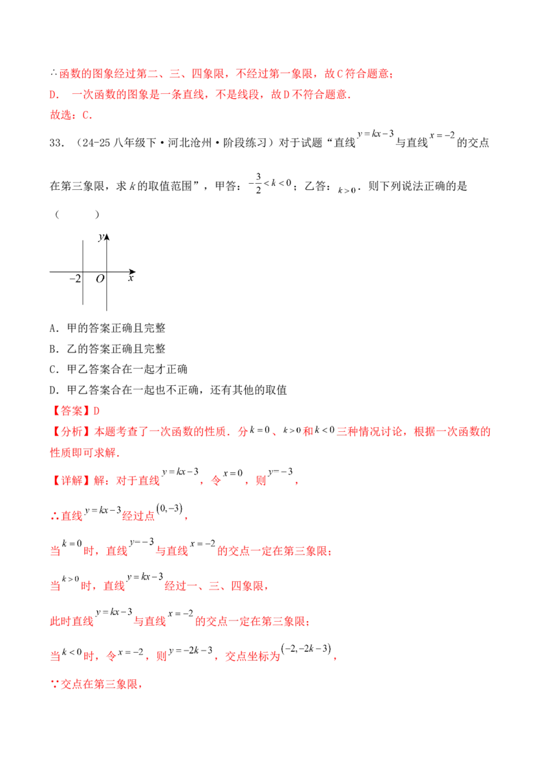 培优02一次函数的图象和性质（9大题型）（北师大2024）（解析版）_北师大初中数学_8上-北师大版初中数学_初中数学北师大8上-2025秋季新版_第二套推荐25_07习题试卷_专项训练_第2套