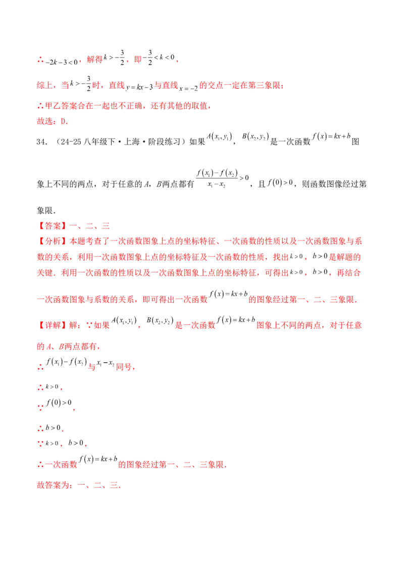 培优02一次函数的图象和性质（9大题型）（北师大2024）（解析版）_北师大初中数学_8上-北师大版初中数学_初中数学北师大8上-2025秋季新版_第二套推荐25_07习题试卷_专项训练_第2套