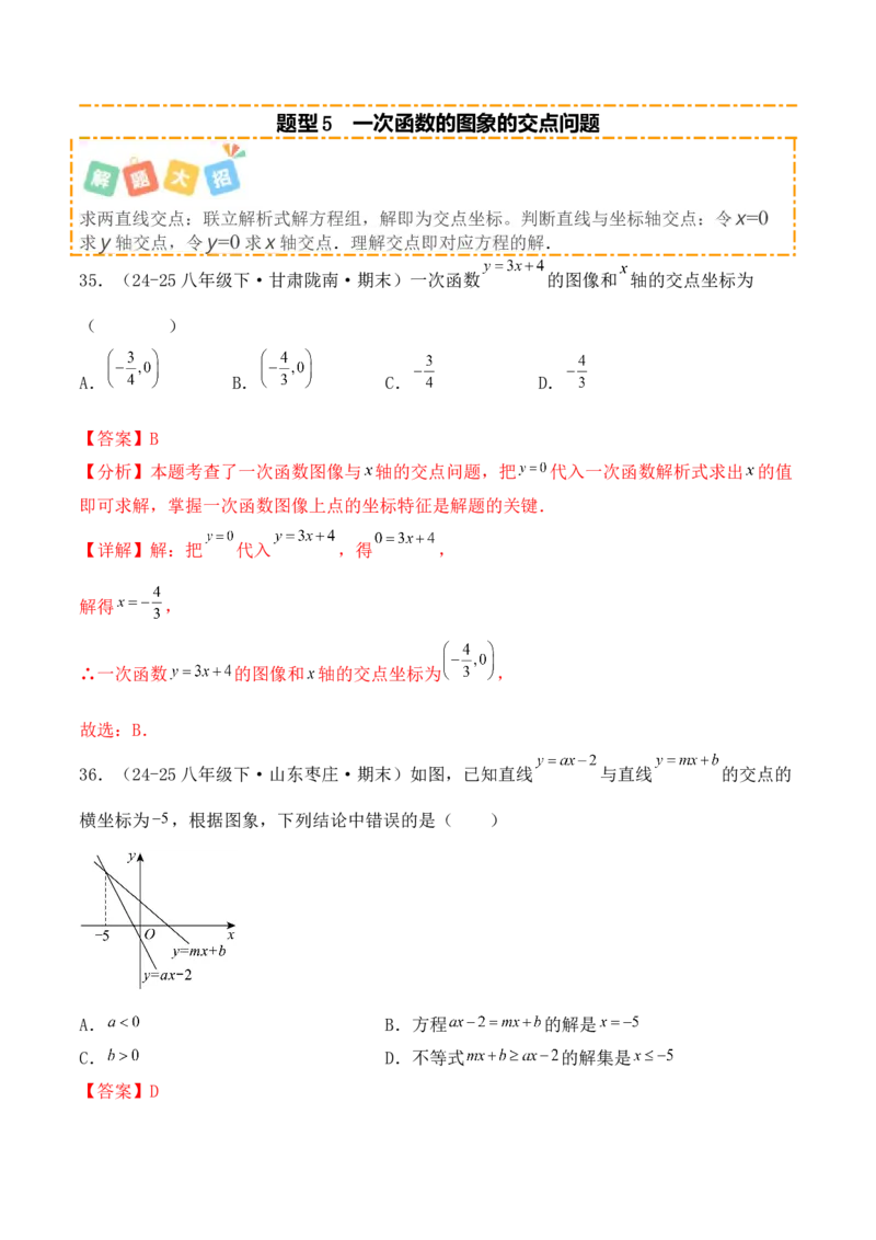培优02一次函数的图象和性质（9大题型）（北师大2024）（解析版）_北师大初中数学_8上-北师大版初中数学_初中数学北师大8上-2025秋季新版_第二套推荐25_07习题试卷_专项训练_第2套
