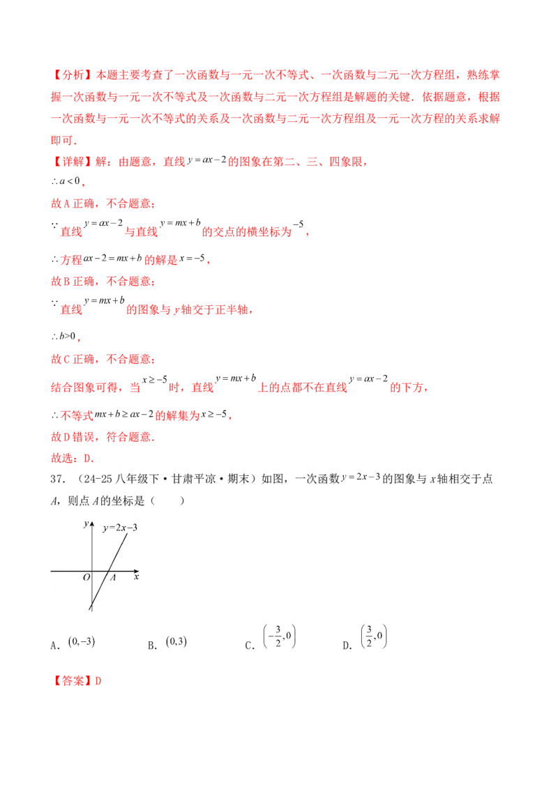 培优02一次函数的图象和性质（9大题型）（北师大2024）（解析版）_北师大初中数学_8上-北师大版初中数学_初中数学北师大8上-2025秋季新版_第二套推荐25_07习题试卷_专项训练_第2套