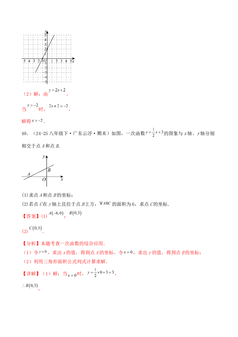 培优02一次函数的图象和性质（9大题型）（北师大2024）（解析版）_北师大初中数学_8上-北师大版初中数学_初中数学北师大8上-2025秋季新版_第二套推荐25_07习题试卷_专项训练_第2套