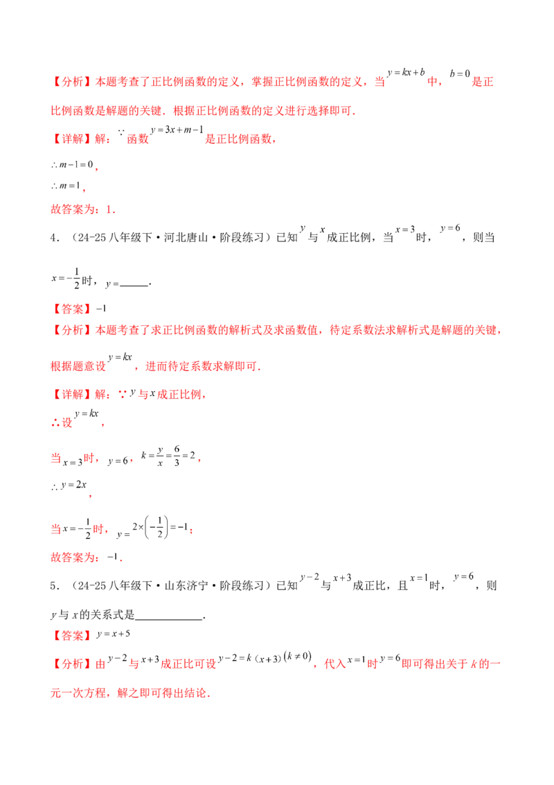 培优02一次函数的图象和性质（9大题型）（北师大2024）（解析版）_北师大初中数学_8上-北师大版初中数学_初中数学北师大8上-2025秋季新版_第二套推荐25_07习题试卷_专项训练_第2套