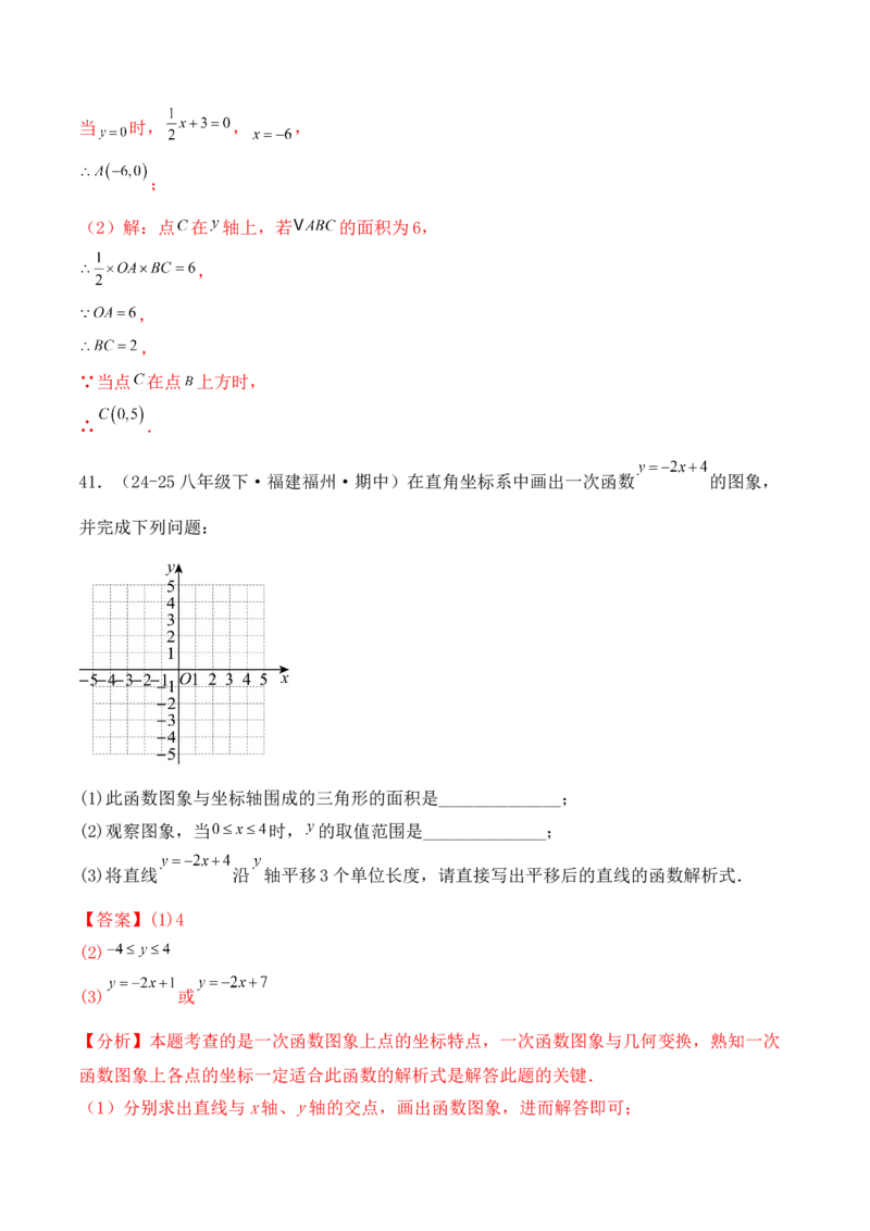 培优02一次函数的图象和性质（9大题型）（北师大2024）（解析版）_北师大初中数学_8上-北师大版初中数学_初中数学北师大8上-2025秋季新版_第二套推荐25_07习题试卷_专项训练_第2套