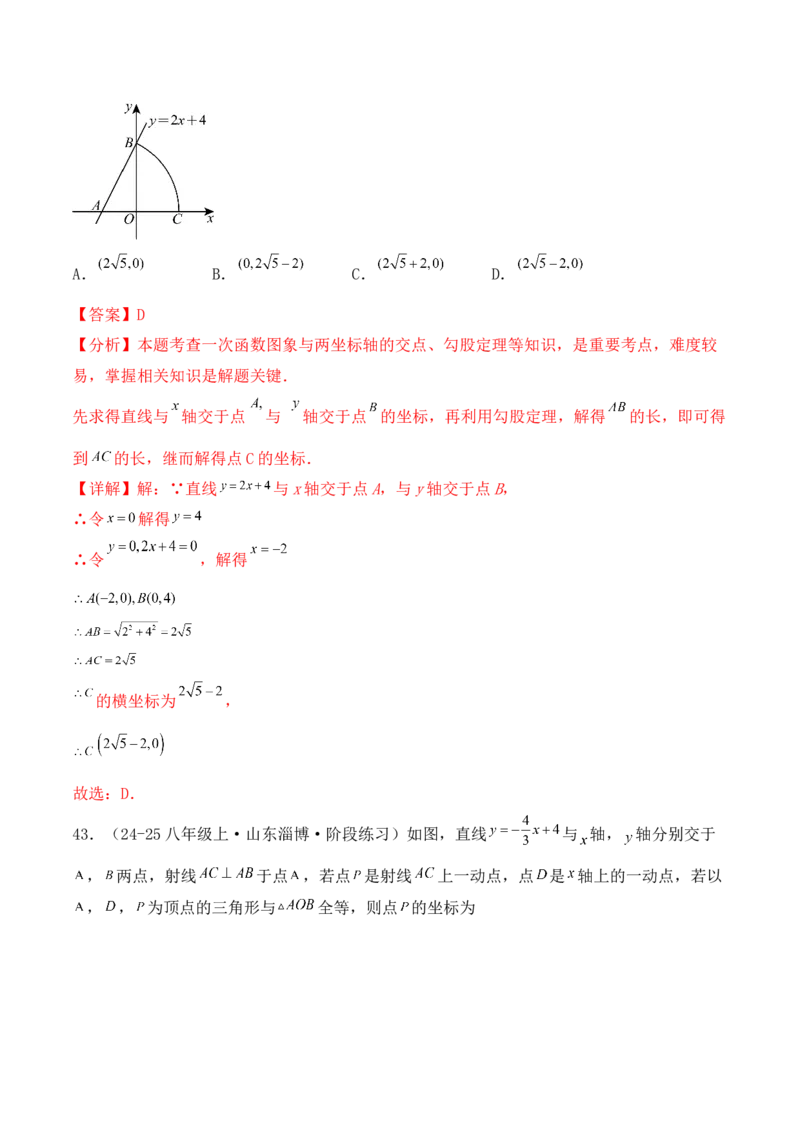 培优02一次函数的图象和性质（9大题型）（北师大2024）（解析版）_北师大初中数学_8上-北师大版初中数学_初中数学北师大8上-2025秋季新版_第二套推荐25_07习题试卷_专项训练_第2套