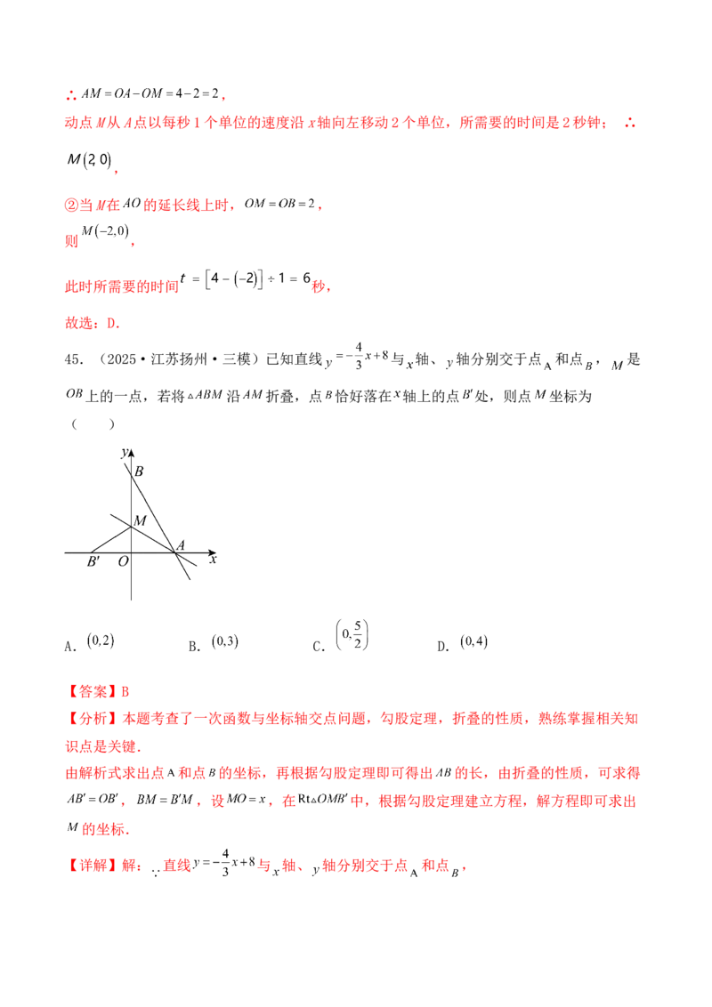 培优02一次函数的图象和性质（9大题型）（北师大2024）（解析版）_北师大初中数学_8上-北师大版初中数学_初中数学北师大8上-2025秋季新版_第二套推荐25_07习题试卷_专项训练_第2套