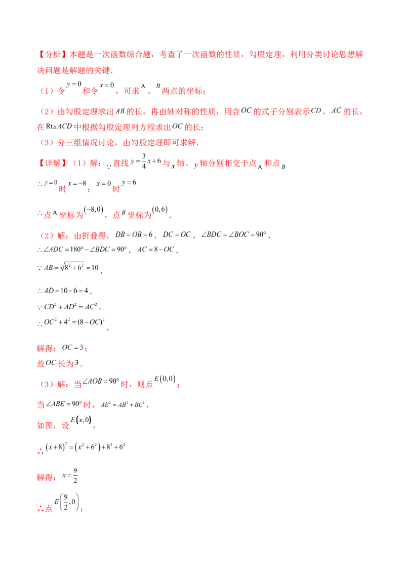 培优02一次函数的图象和性质（9大题型）（北师大2024）（解析版）_北师大初中数学_8上-北师大版初中数学_初中数学北师大8上-2025秋季新版_第二套推荐25_07习题试卷_专项训练_第2套
