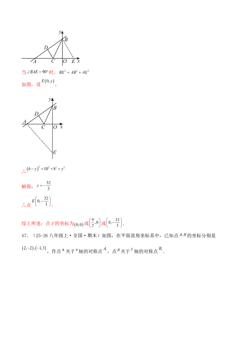 培优02一次函数的图象和性质（9大题型）（北师大2024）（解析版）_北师大初中数学_8上-北师大版初中数学_初中数学北师大8上-2025秋季新版_第二套推荐25_07习题试卷_专项训练_第2套