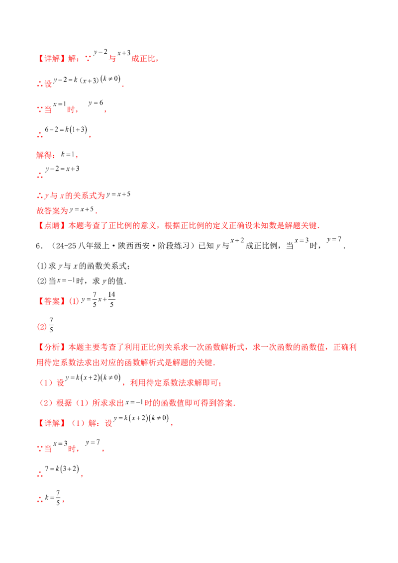 培优02一次函数的图象和性质（9大题型）（北师大2024）（解析版）_北师大初中数学_8上-北师大版初中数学_初中数学北师大8上-2025秋季新版_第二套推荐25_07习题试卷_专项训练_第2套