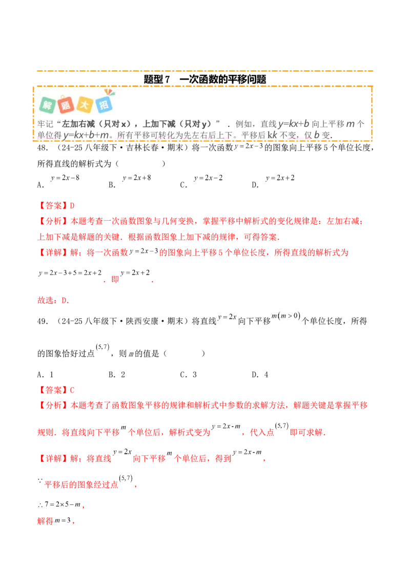 培优02一次函数的图象和性质（9大题型）（北师大2024）（解析版）_北师大初中数学_8上-北师大版初中数学_初中数学北师大8上-2025秋季新版_第二套推荐25_07习题试卷_专项训练_第2套