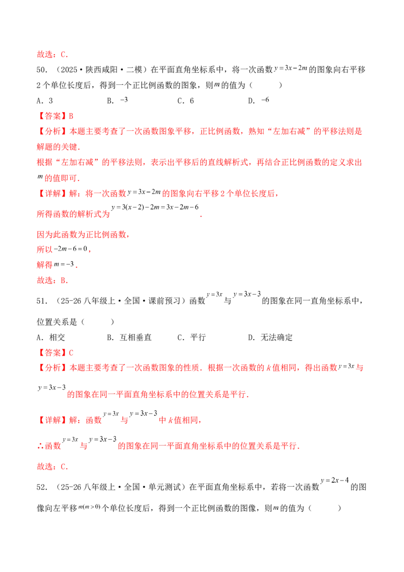 培优02一次函数的图象和性质（9大题型）（北师大2024）（解析版）_北师大初中数学_8上-北师大版初中数学_初中数学北师大8上-2025秋季新版_第二套推荐25_07习题试卷_专项训练_第2套