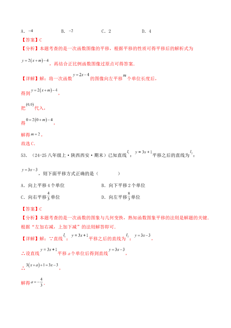 培优02一次函数的图象和性质（9大题型）（北师大2024）（解析版）_北师大初中数学_8上-北师大版初中数学_初中数学北师大8上-2025秋季新版_第二套推荐25_07习题试卷_专项训练_第2套