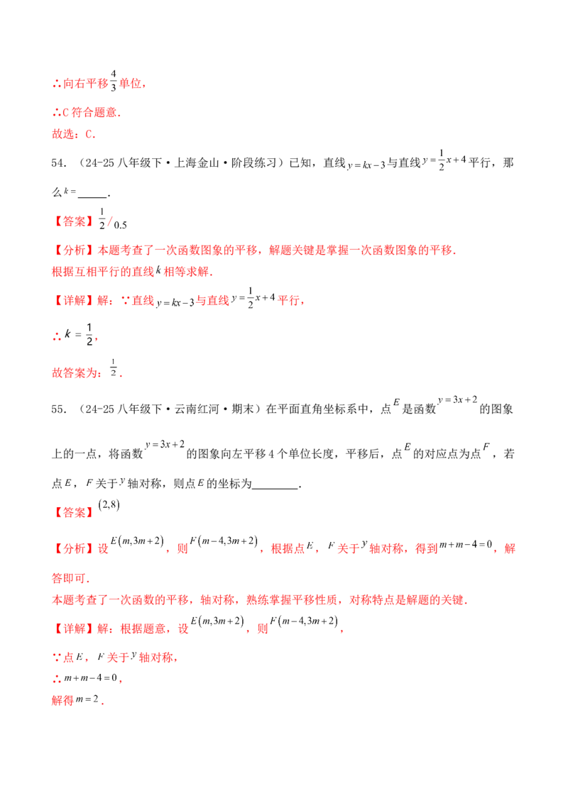 培优02一次函数的图象和性质（9大题型）（北师大2024）（解析版）_北师大初中数学_8上-北师大版初中数学_初中数学北师大8上-2025秋季新版_第二套推荐25_07习题试卷_专项训练_第2套