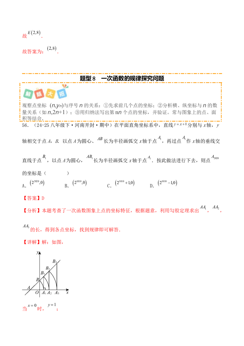 培优02一次函数的图象和性质（9大题型）（北师大2024）（解析版）_北师大初中数学_8上-北师大版初中数学_初中数学北师大8上-2025秋季新版_第二套推荐25_07习题试卷_专项训练_第2套