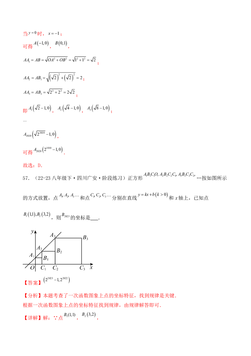 培优02一次函数的图象和性质（9大题型）（北师大2024）（解析版）_北师大初中数学_8上-北师大版初中数学_初中数学北师大8上-2025秋季新版_第二套推荐25_07习题试卷_专项训练_第2套