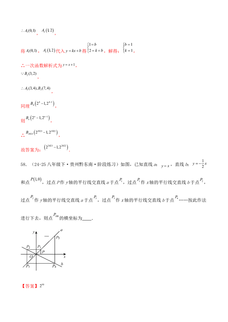 培优02一次函数的图象和性质（9大题型）（北师大2024）（解析版）_北师大初中数学_8上-北师大版初中数学_初中数学北师大8上-2025秋季新版_第二套推荐25_07习题试卷_专项训练_第2套