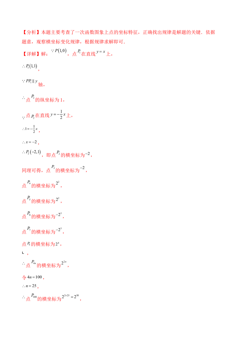培优02一次函数的图象和性质（9大题型）（北师大2024）（解析版）_北师大初中数学_8上-北师大版初中数学_初中数学北师大8上-2025秋季新版_第二套推荐25_07习题试卷_专项训练_第2套