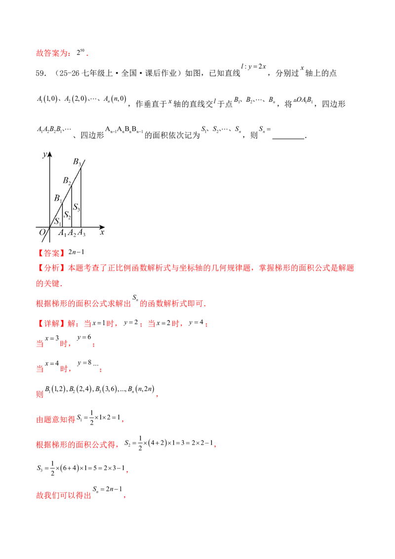 培优02一次函数的图象和性质（9大题型）（北师大2024）（解析版）_北师大初中数学_8上-北师大版初中数学_初中数学北师大8上-2025秋季新版_第二套推荐25_07习题试卷_专项训练_第2套