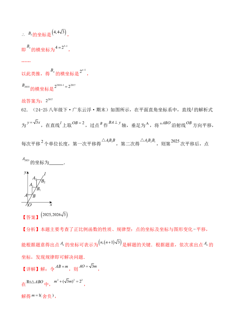 培优02一次函数的图象和性质（9大题型）（北师大2024）（解析版）_北师大初中数学_8上-北师大版初中数学_初中数学北师大8上-2025秋季新版_第二套推荐25_07习题试卷_专项训练_第2套