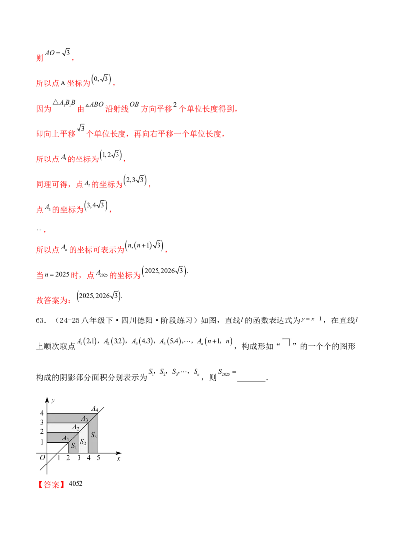 培优02一次函数的图象和性质（9大题型）（北师大2024）（解析版）_北师大初中数学_8上-北师大版初中数学_初中数学北师大8上-2025秋季新版_第二套推荐25_07习题试卷_专项训练_第2套