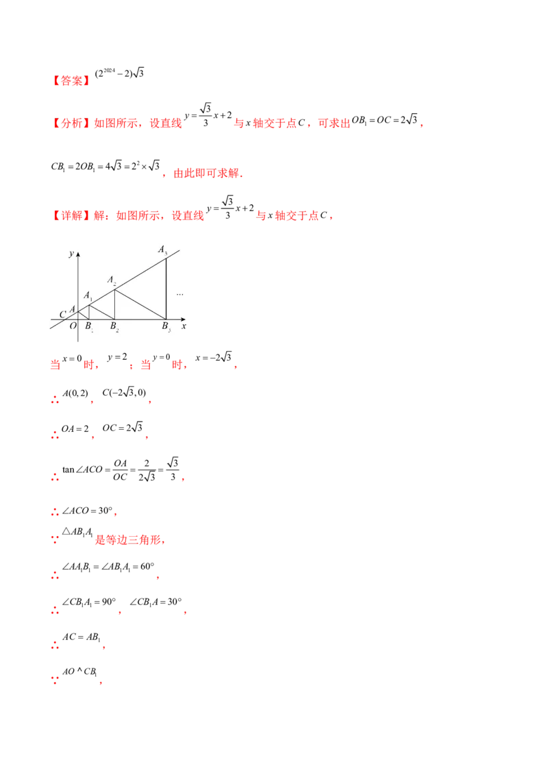 培优02一次函数的图象和性质（9大题型）（北师大2024）（解析版）_北师大初中数学_8上-北师大版初中数学_初中数学北师大8上-2025秋季新版_第二套推荐25_07习题试卷_专项训练_第2套