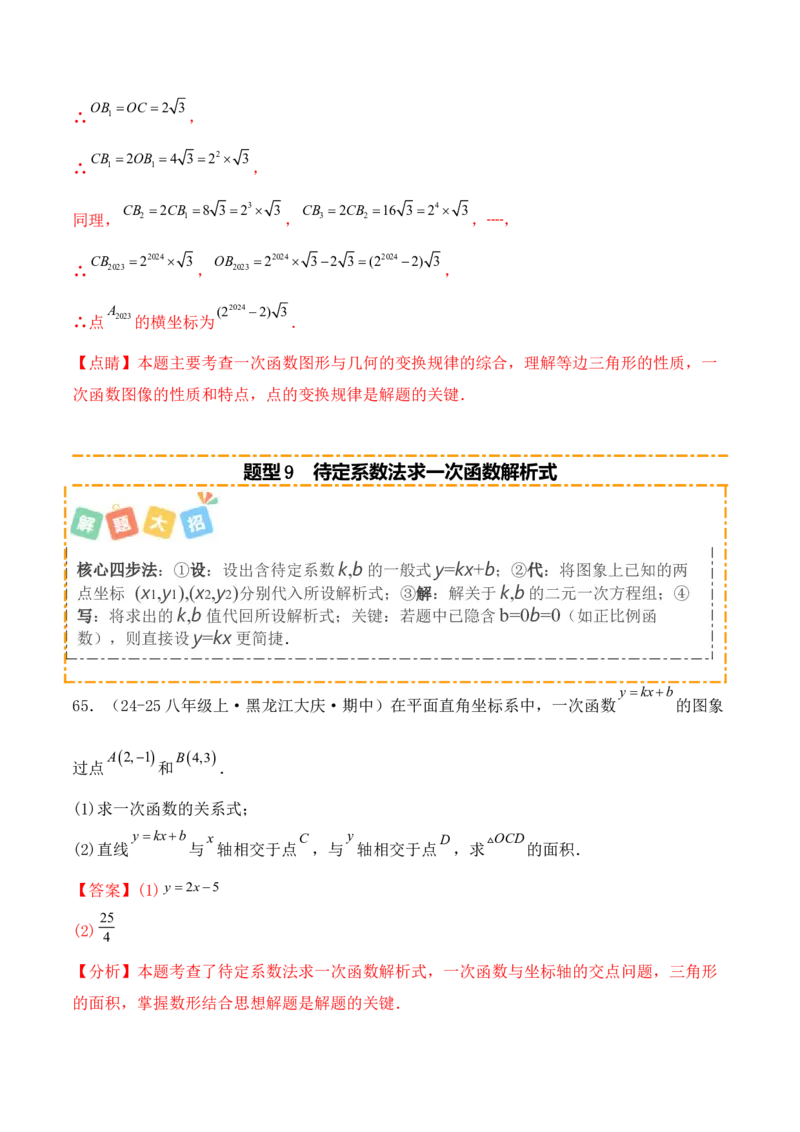 培优02一次函数的图象和性质（9大题型）（北师大2024）（解析版）_北师大初中数学_8上-北师大版初中数学_初中数学北师大8上-2025秋季新版_第二套推荐25_07习题试卷_专项训练_第2套