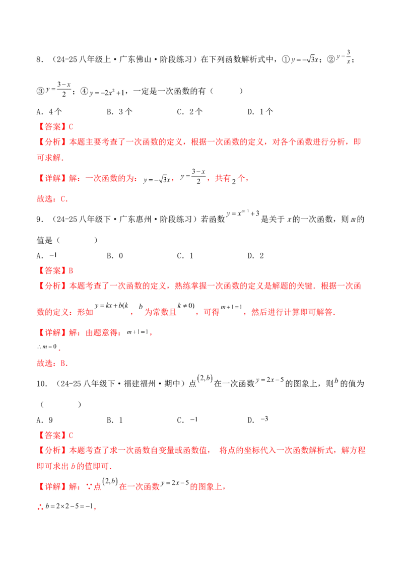 培优02一次函数的图象和性质（9大题型）（北师大2024）（解析版）_北师大初中数学_8上-北师大版初中数学_初中数学北师大8上-2025秋季新版_第二套推荐25_07习题试卷_专项训练_第2套