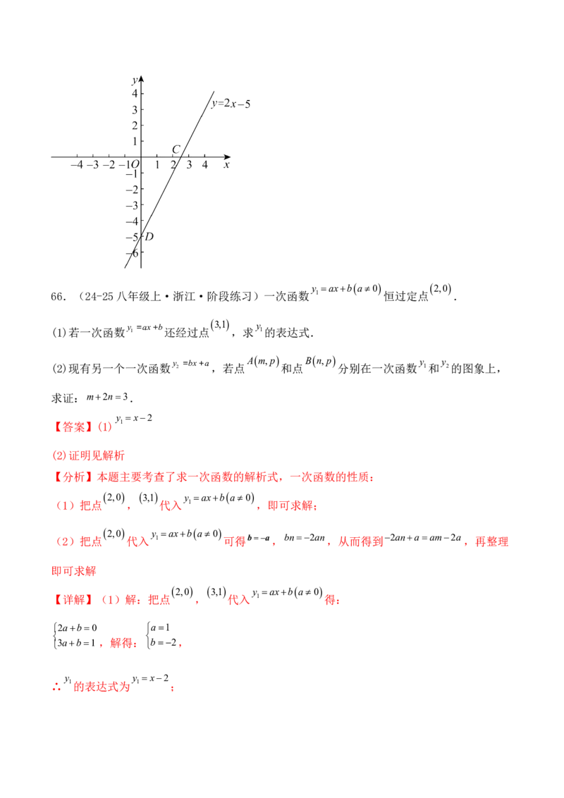 培优02一次函数的图象和性质（9大题型）（北师大2024）（解析版）_北师大初中数学_8上-北师大版初中数学_初中数学北师大8上-2025秋季新版_第二套推荐25_07习题试卷_专项训练_第2套