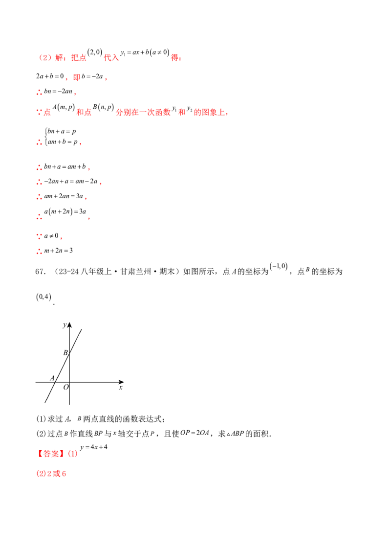 培优02一次函数的图象和性质（9大题型）（北师大2024）（解析版）_北师大初中数学_8上-北师大版初中数学_初中数学北师大8上-2025秋季新版_第二套推荐25_07习题试卷_专项训练_第2套