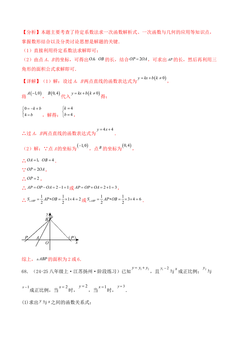 培优02一次函数的图象和性质（9大题型）（北师大2024）（解析版）_北师大初中数学_8上-北师大版初中数学_初中数学北师大8上-2025秋季新版_第二套推荐25_07习题试卷_专项训练_第2套