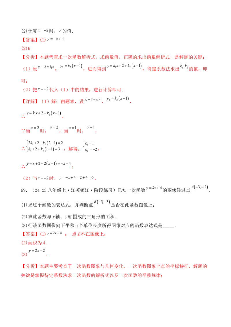 培优02一次函数的图象和性质（9大题型）（北师大2024）（解析版）_北师大初中数学_8上-北师大版初中数学_初中数学北师大8上-2025秋季新版_第二套推荐25_07习题试卷_专项训练_第2套