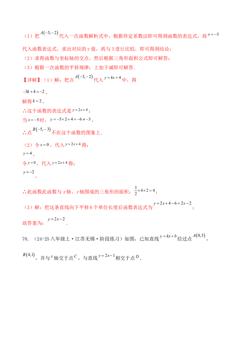 培优02一次函数的图象和性质（9大题型）（北师大2024）（解析版）_北师大初中数学_8上-北师大版初中数学_初中数学北师大8上-2025秋季新版_第二套推荐25_07习题试卷_专项训练_第2套